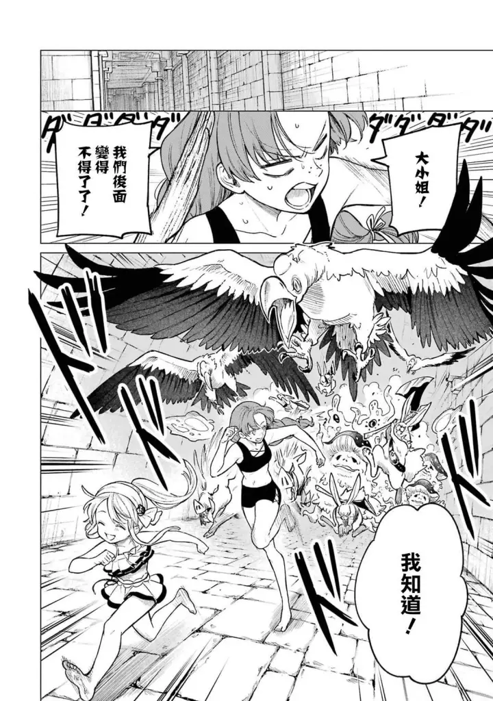 漫画《乱世千金妮雅 · 利斯》14第4张图