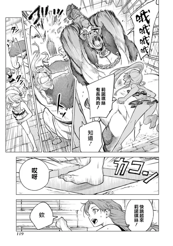 漫画《乱世千金妮雅 · 利斯》14第5张图
