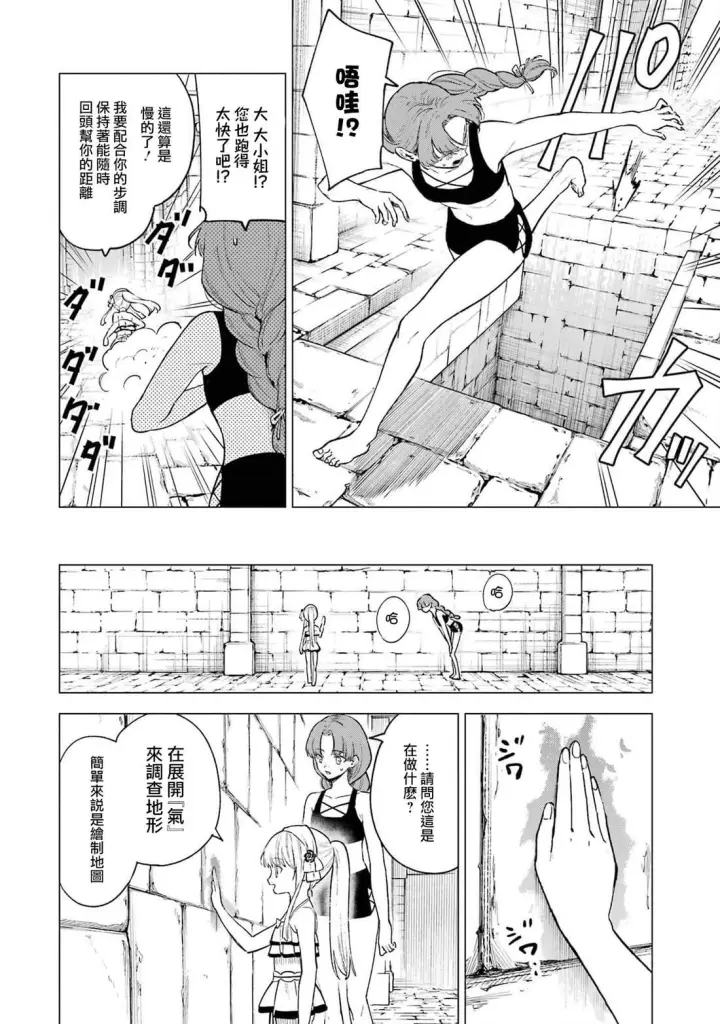 漫画《乱世千金妮雅 · 利斯》14第6张图