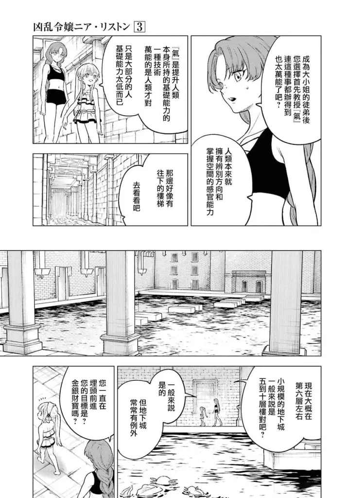 漫画《乱世千金妮雅 · 利斯》14第7张图