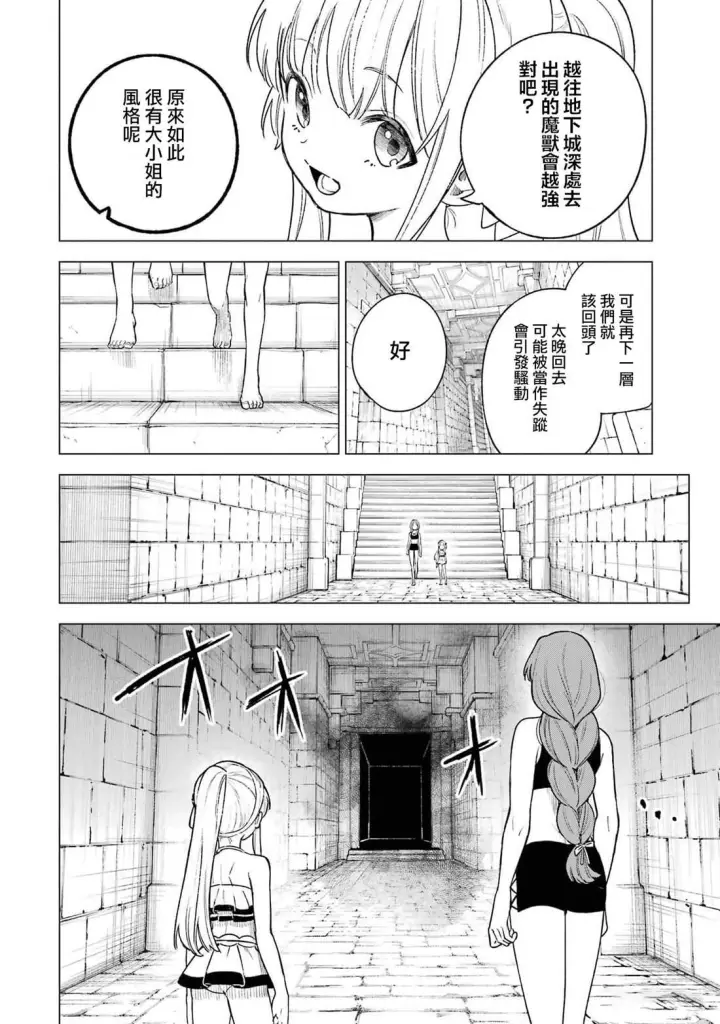 漫画《乱世千金妮雅 · 利斯》14第8张图