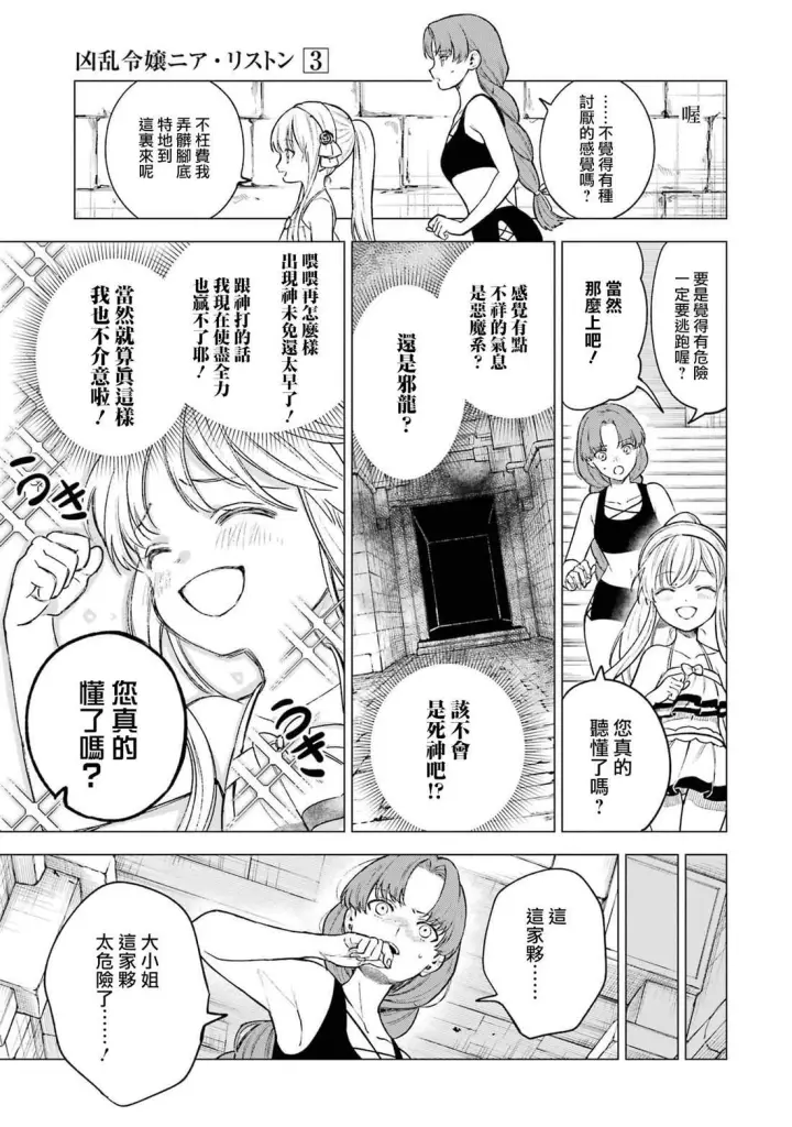 漫画《乱世千金妮雅 · 利斯》14第9张图