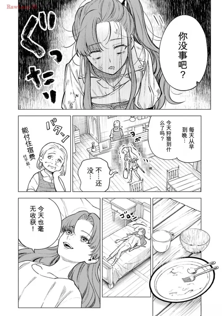 漫画《乱世千金妮雅 · 利斯》15第10张图