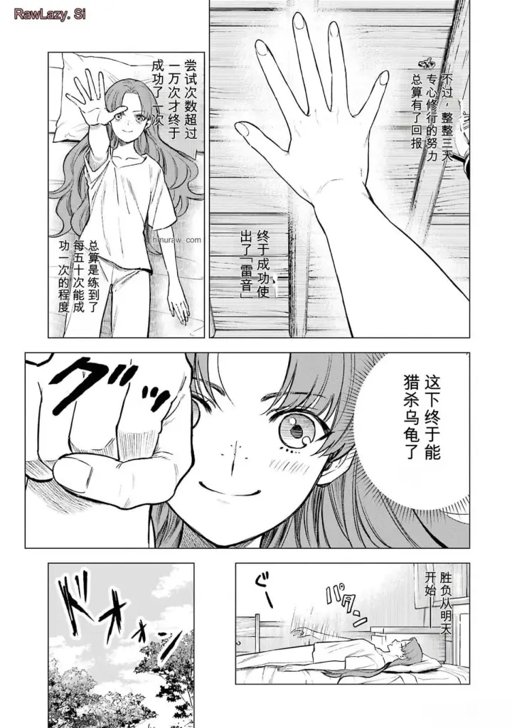 漫画《乱世千金妮雅 · 利斯》15第11张图
