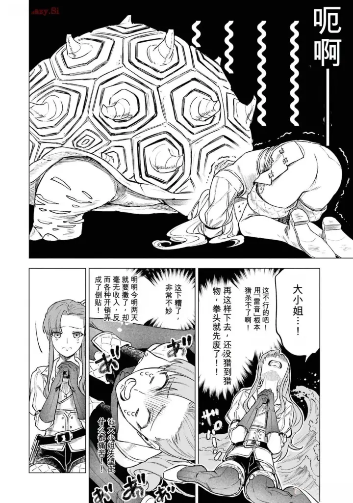 漫画《乱世千金妮雅 · 利斯》15第12张图