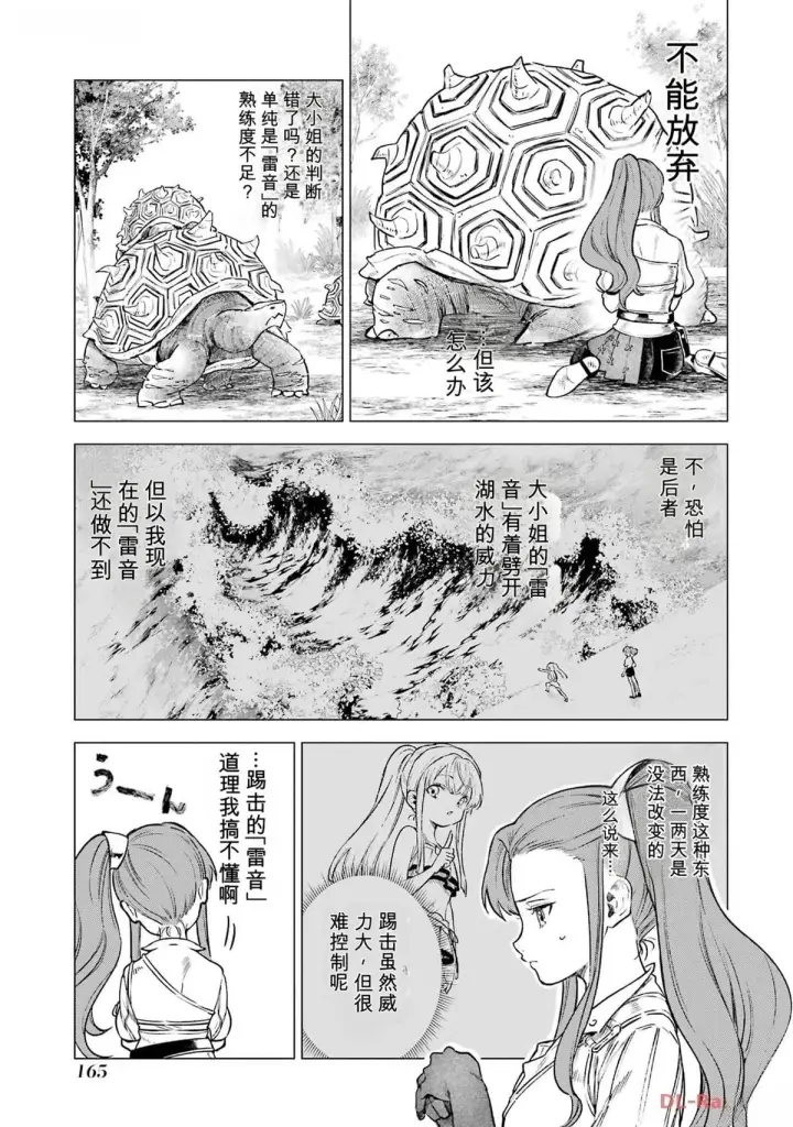 漫画《乱世千金妮雅 · 利斯》15第13张图