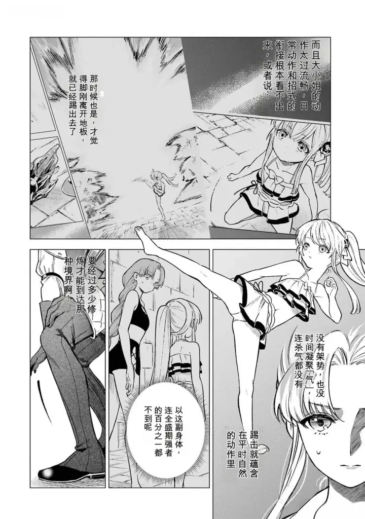 漫画《乱世千金妮雅 · 利斯》15第14张图