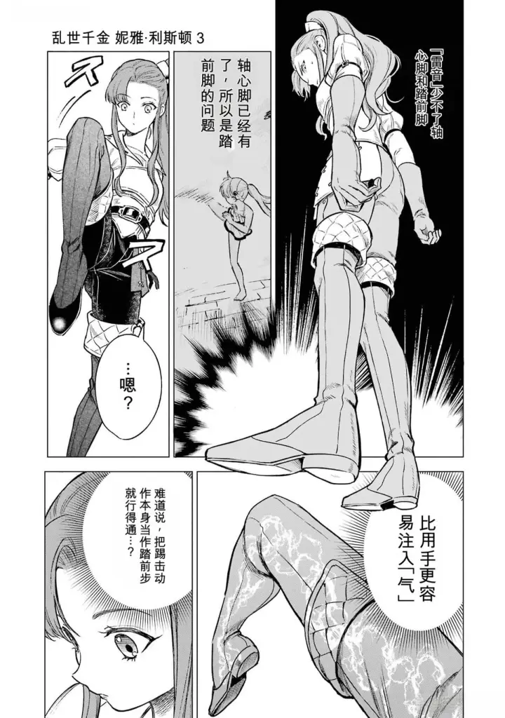 漫画《乱世千金妮雅 · 利斯》15第15张图
