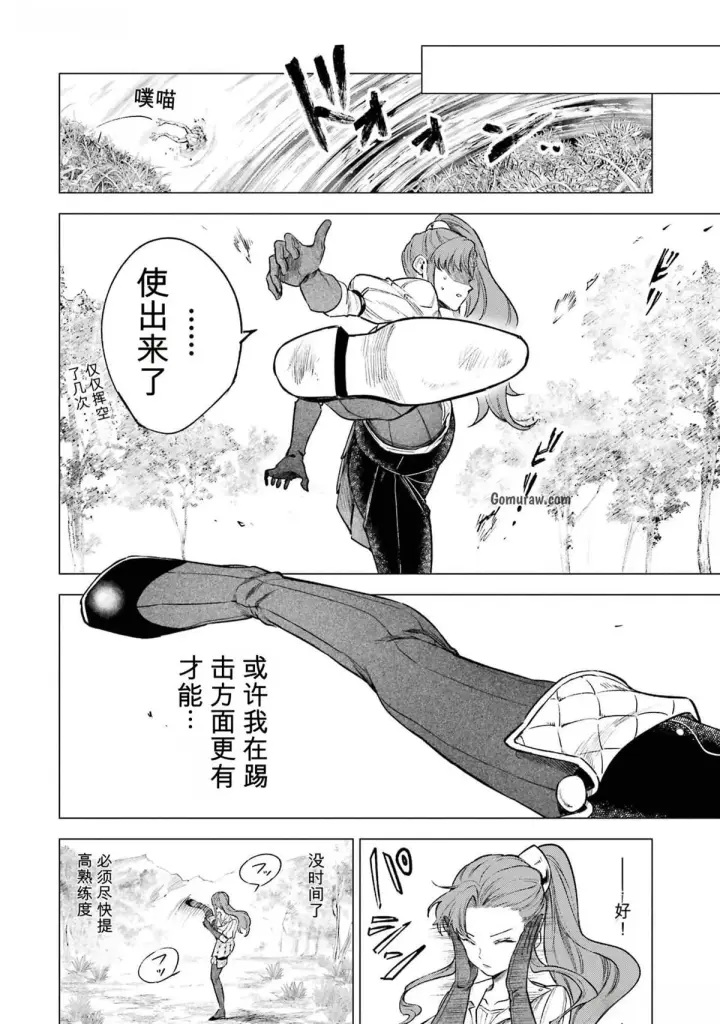 漫画《乱世千金妮雅 · 利斯》15第16张图