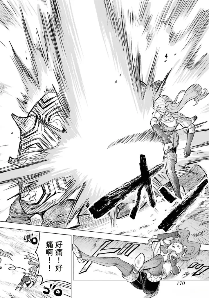 漫画《乱世千金妮雅 · 利斯》15第18张图