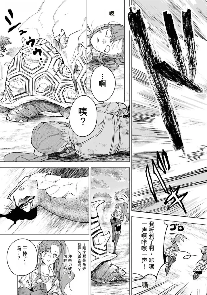 漫画《乱世千金妮雅 · 利斯》15第19张图
