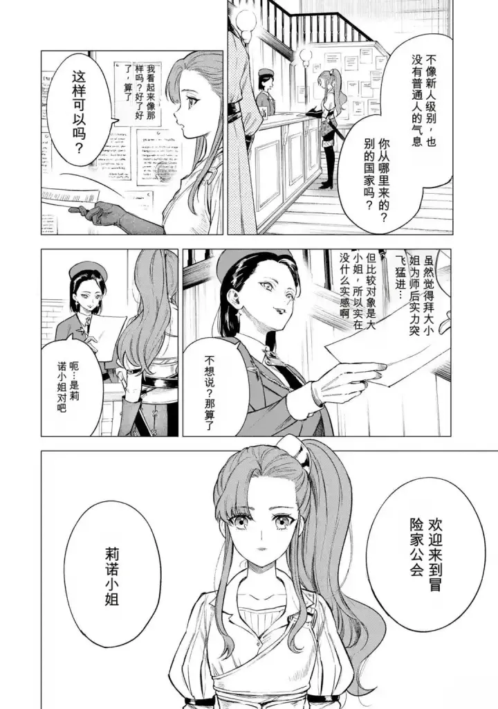 漫画《乱世千金妮雅 · 利斯》15第2张图