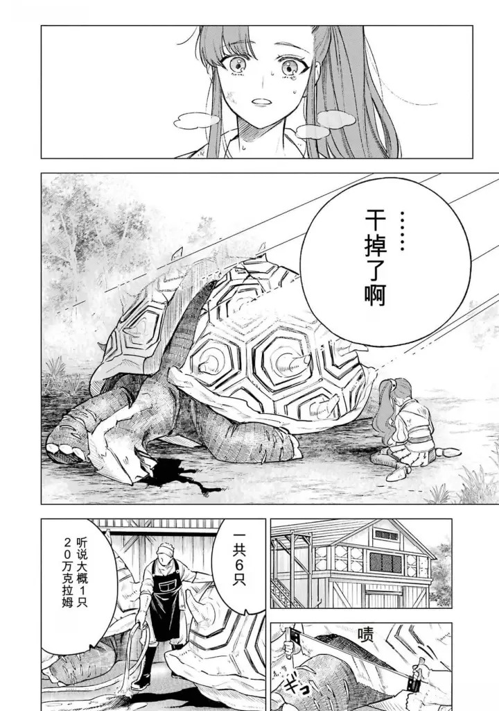 漫画《乱世千金妮雅 · 利斯》15第20张图