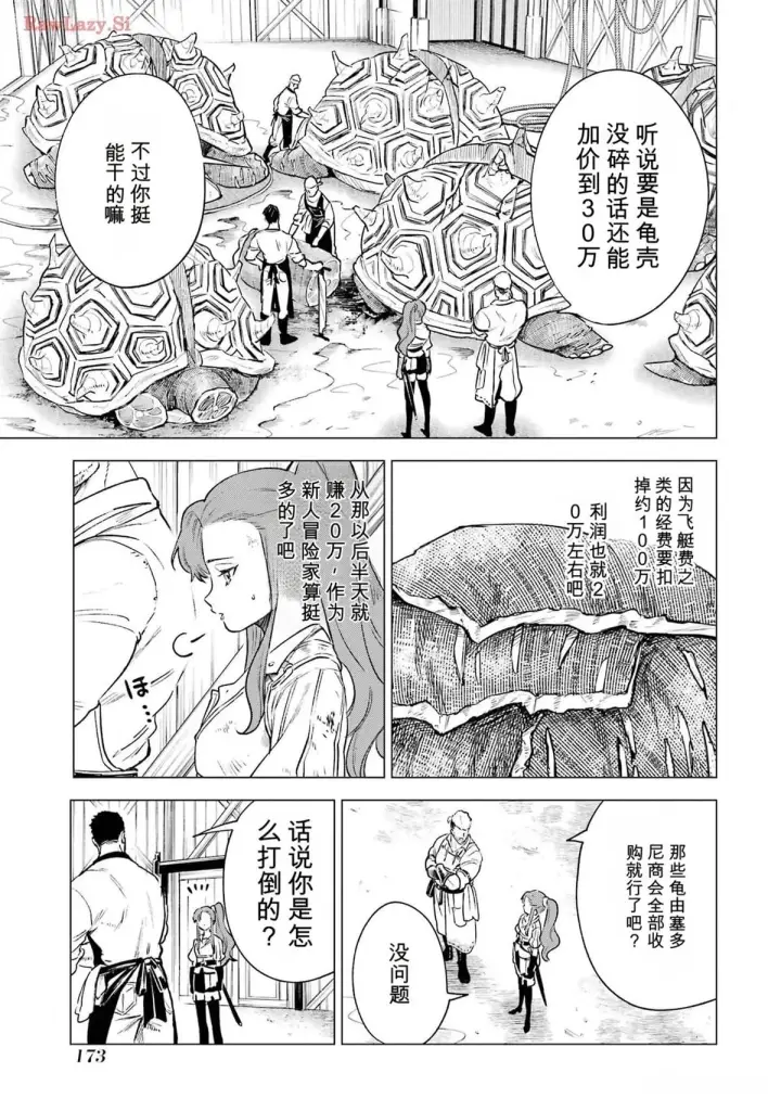 漫画《乱世千金妮雅 · 利斯》15第21张图