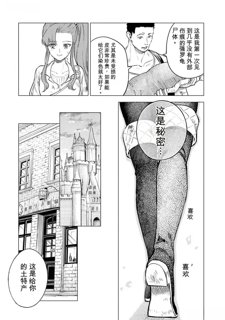 漫画《乱世千金妮雅 · 利斯》15第22张图