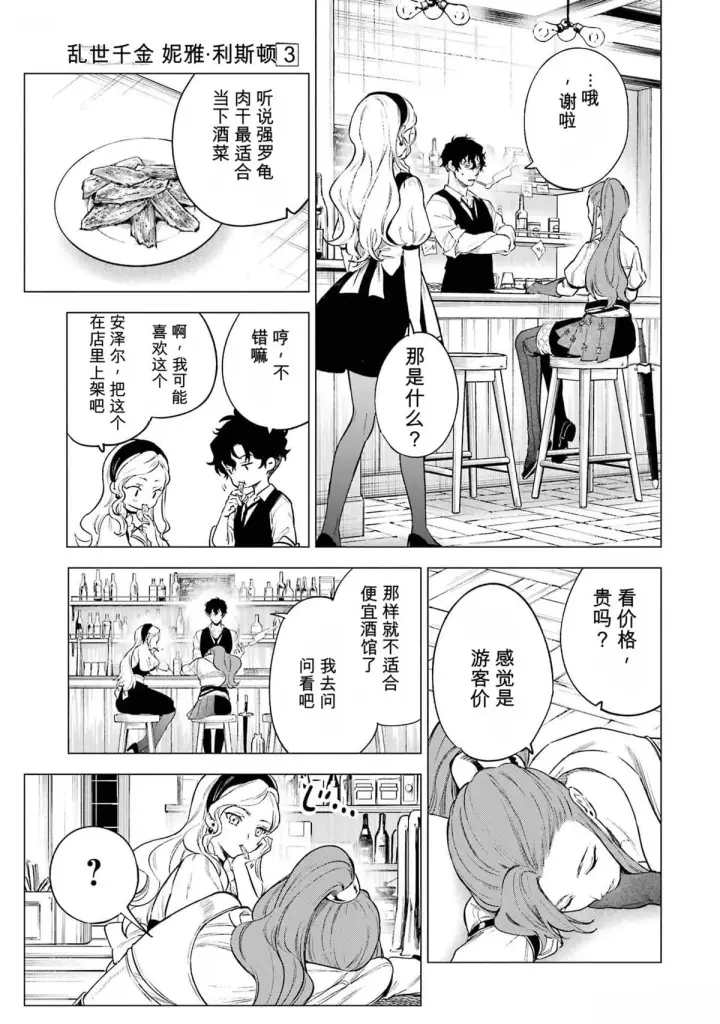 漫画《乱世千金妮雅 · 利斯》15第23张图