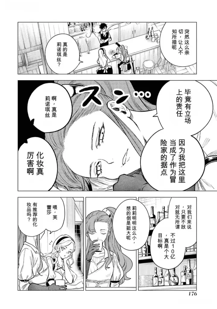 漫画《乱世千金妮雅 · 利斯》15第24张图