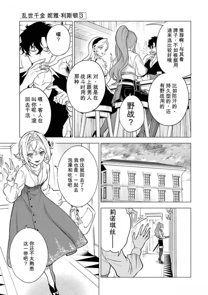 漫画《乱世千金妮雅 · 利斯》15第25张图