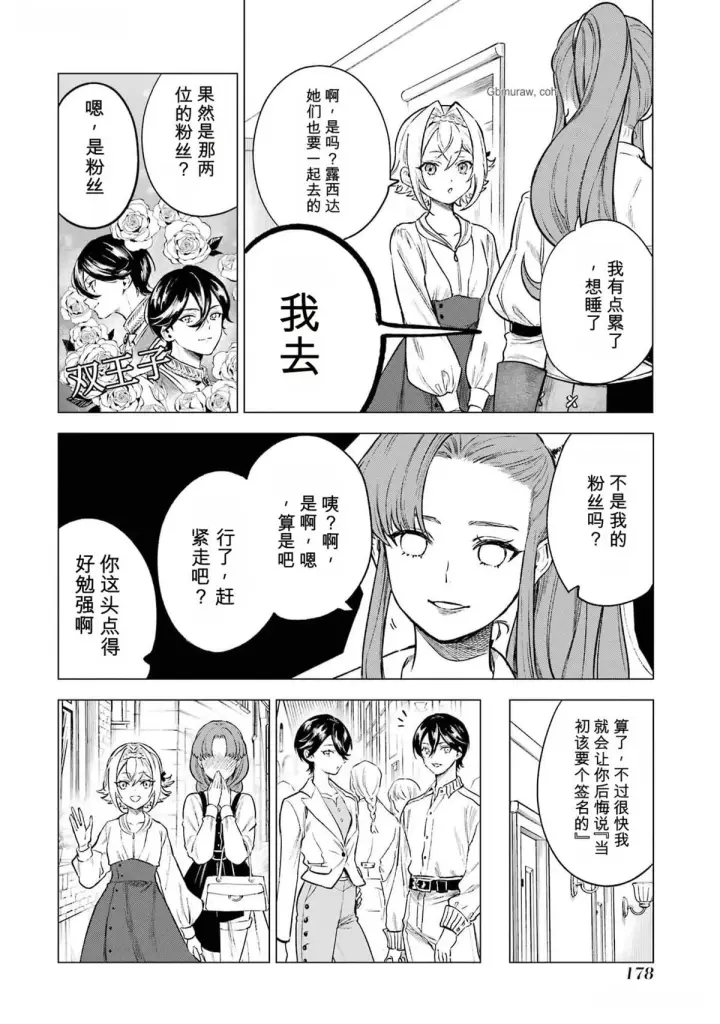 漫画《乱世千金妮雅 · 利斯》15第26张图