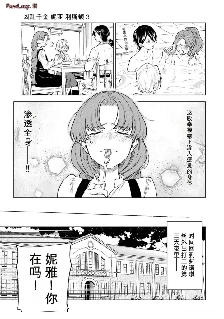 漫画《乱世千金妮雅 · 利斯》15第27张图