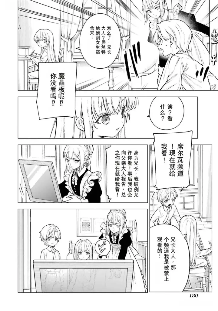 漫画《乱世千金妮雅 · 利斯》15第28张图