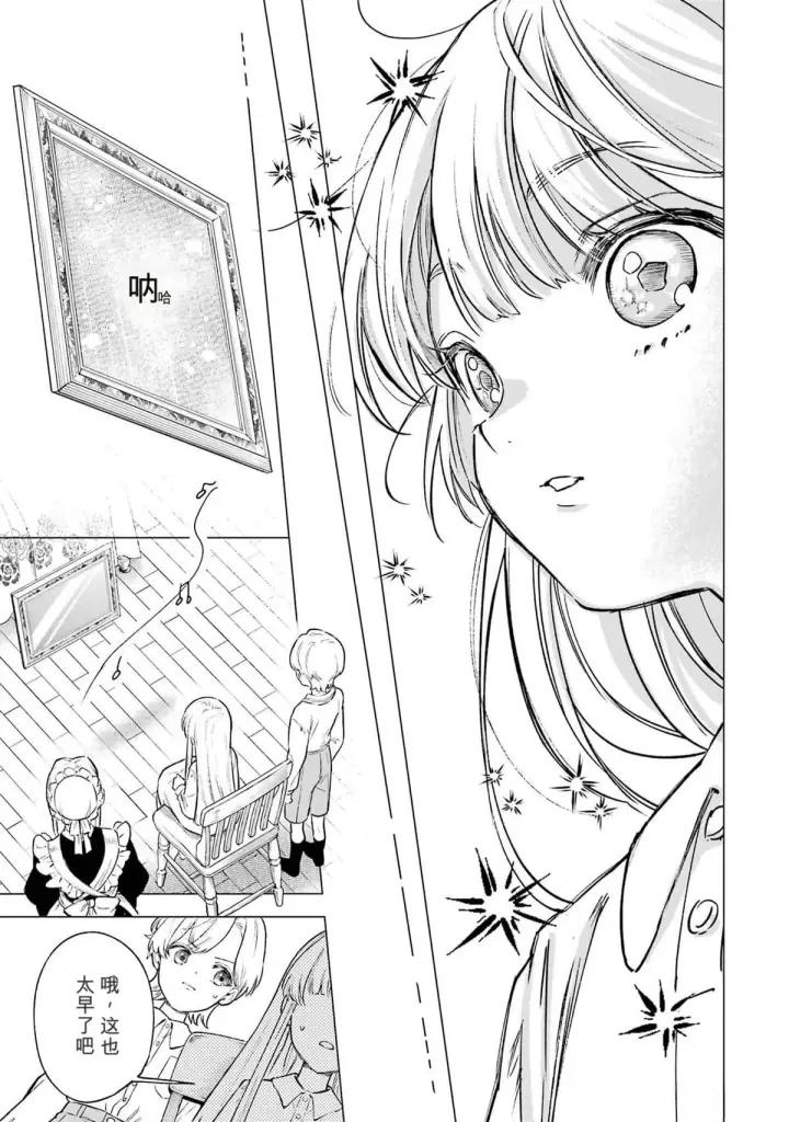 漫画《乱世千金妮雅 · 利斯》15第29张图