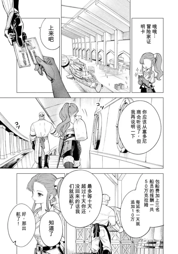 漫画《乱世千金妮雅 · 利斯》15第3张图