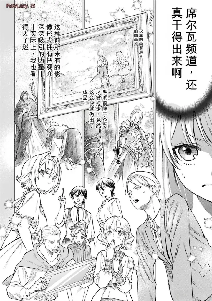 漫画《乱世千金妮雅 · 利斯》15第30张图