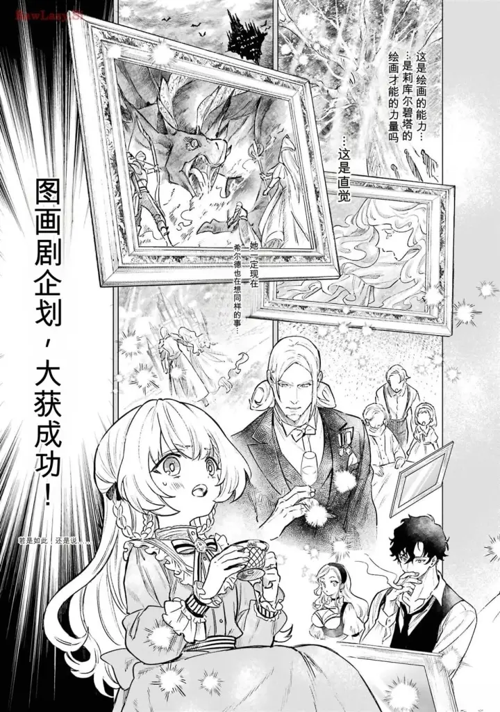 漫画《乱世千金妮雅 · 利斯》15第31张图