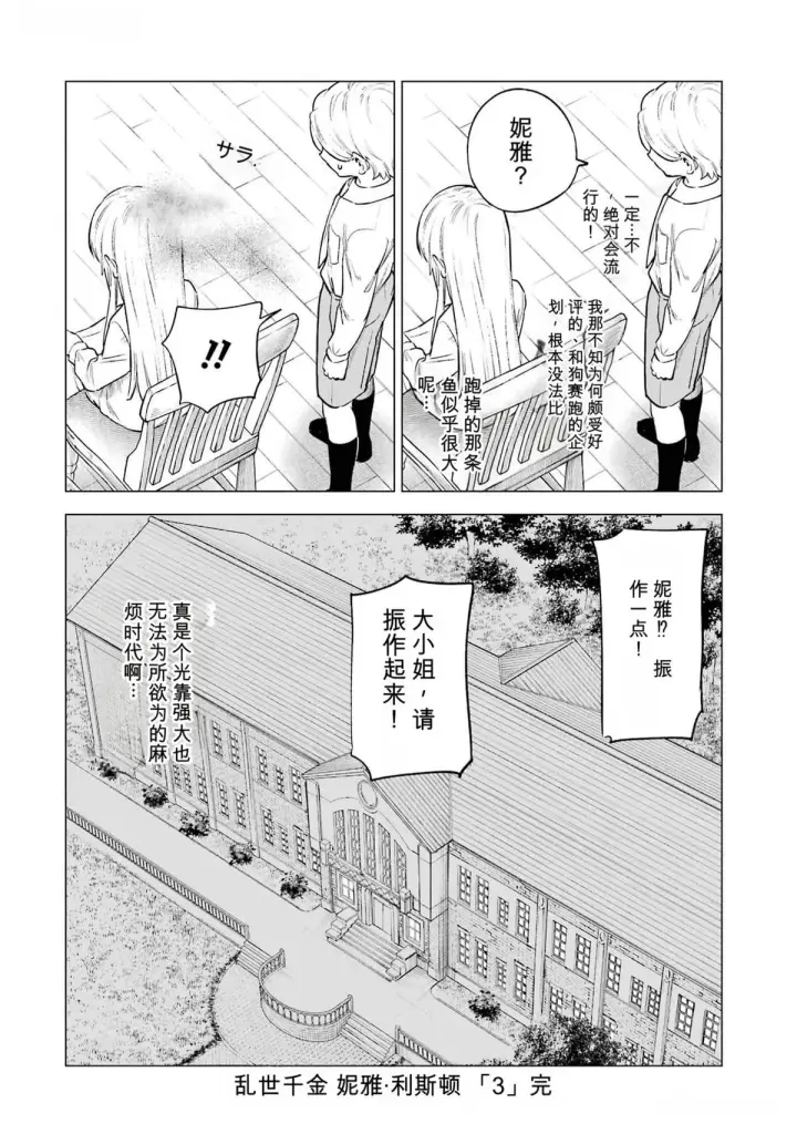 漫画《乱世千金妮雅 · 利斯》15第32张图