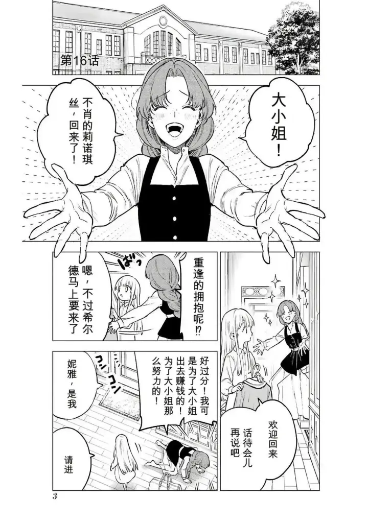 漫画《乱世千金妮雅 · 利斯》15第34张图