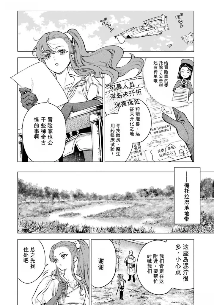 漫画《乱世千金妮雅 · 利斯》15第4张图
