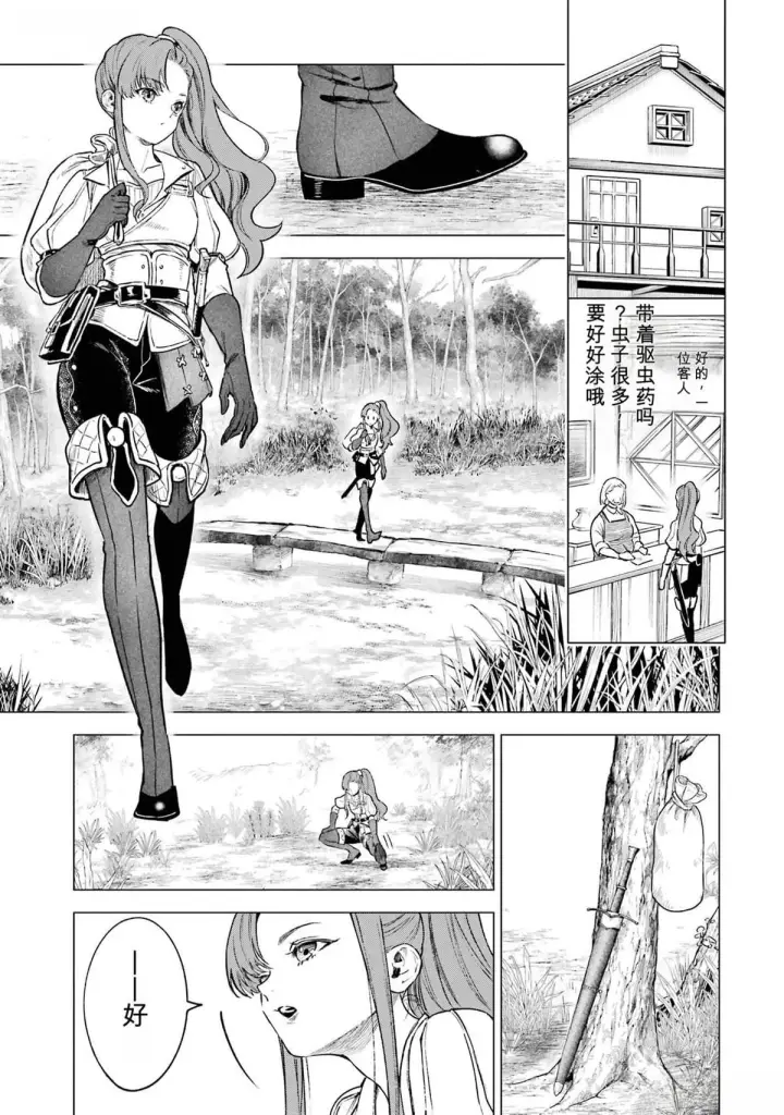 漫画《乱世千金妮雅 · 利斯》15第5张图