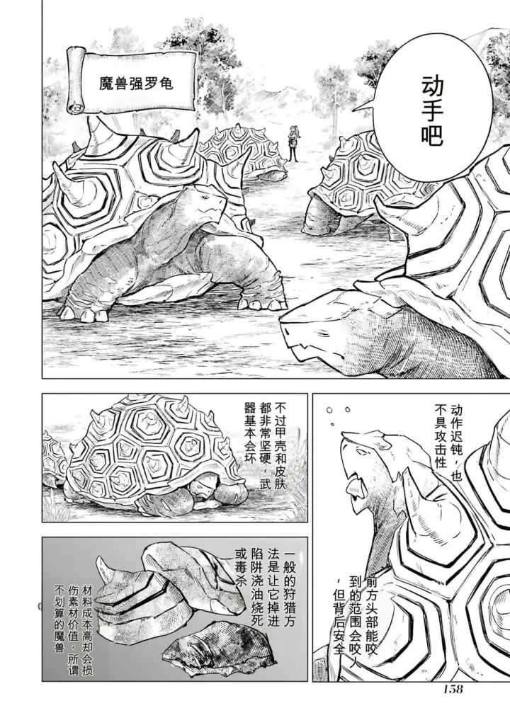 漫画《乱世千金妮雅 · 利斯》15第6张图