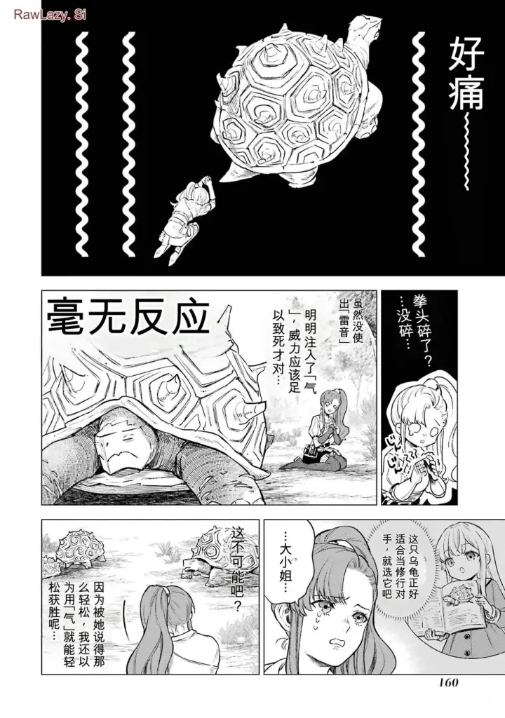 漫画《乱世千金妮雅 · 利斯》15第8张图