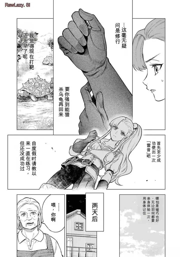 漫画《乱世千金妮雅 · 利斯》15第9张图