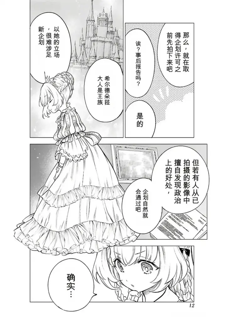 漫画《乱世千金妮雅 · 利斯》16第10张图