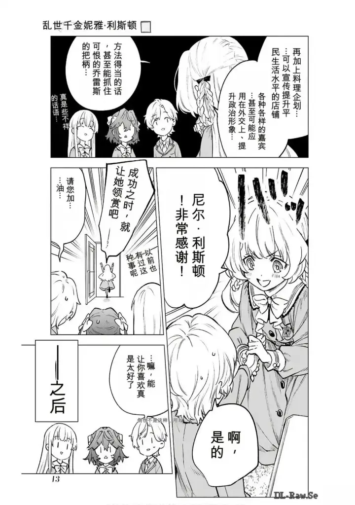 漫画《乱世千金妮雅 · 利斯》16第11张图