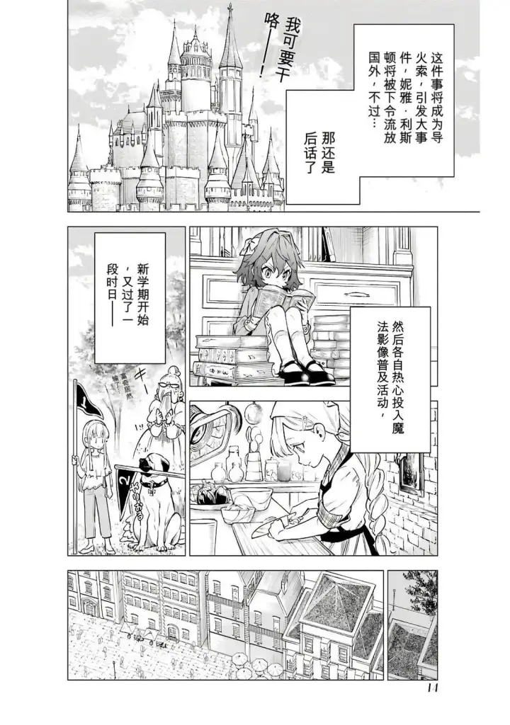 漫画《乱世千金妮雅 · 利斯》16第12张图