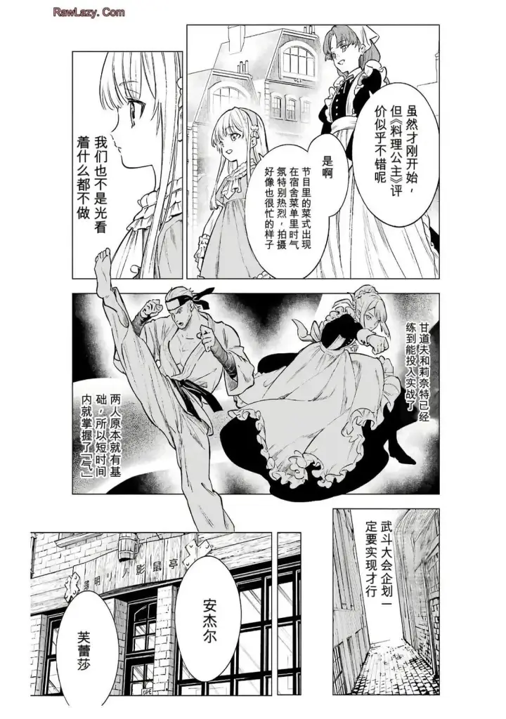 漫画《乱世千金妮雅 · 利斯》16第13张图