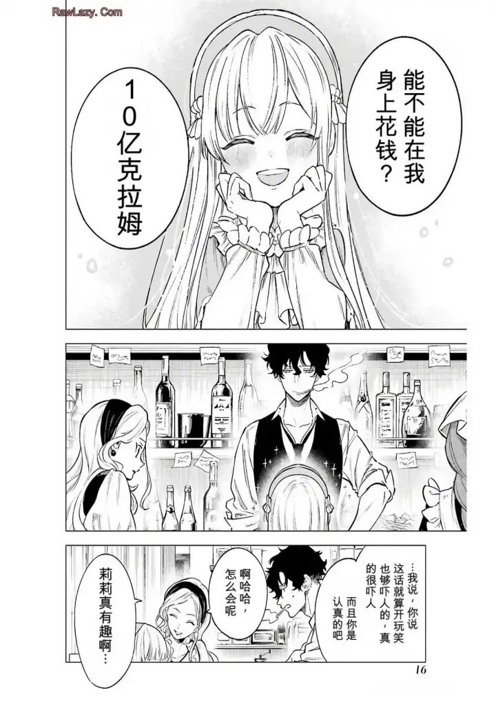 漫画《乱世千金妮雅 · 利斯》16第14张图