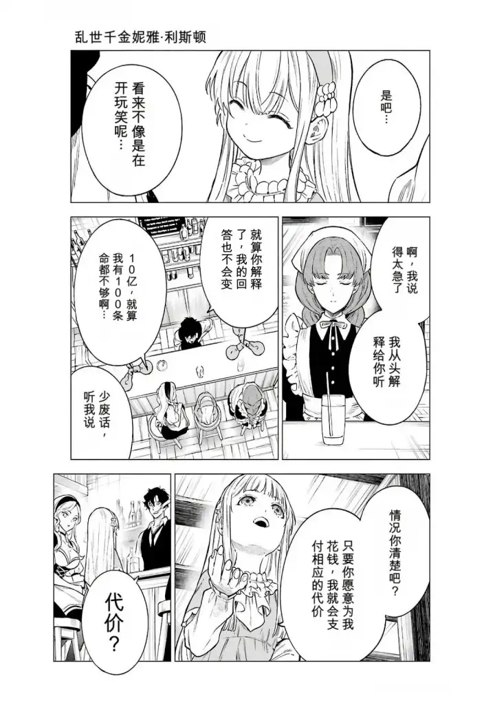 漫画《乱世千金妮雅 · 利斯》16第15张图