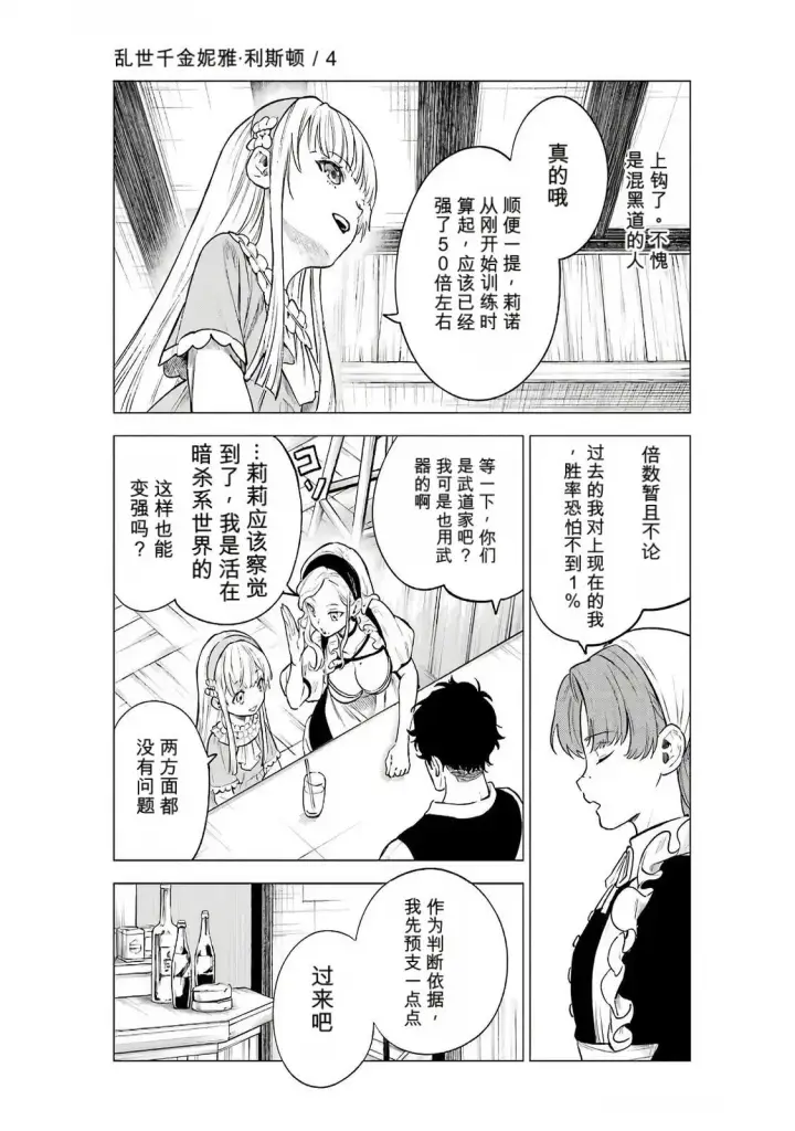 漫画《乱世千金妮雅 · 利斯》16第17张图
