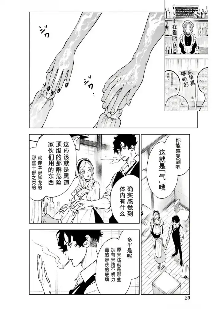 漫画《乱世千金妮雅 · 利斯》16第18张图