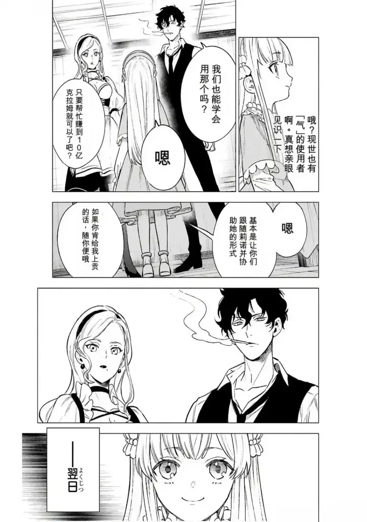 漫画《乱世千金妮雅 · 利斯》16第19张图