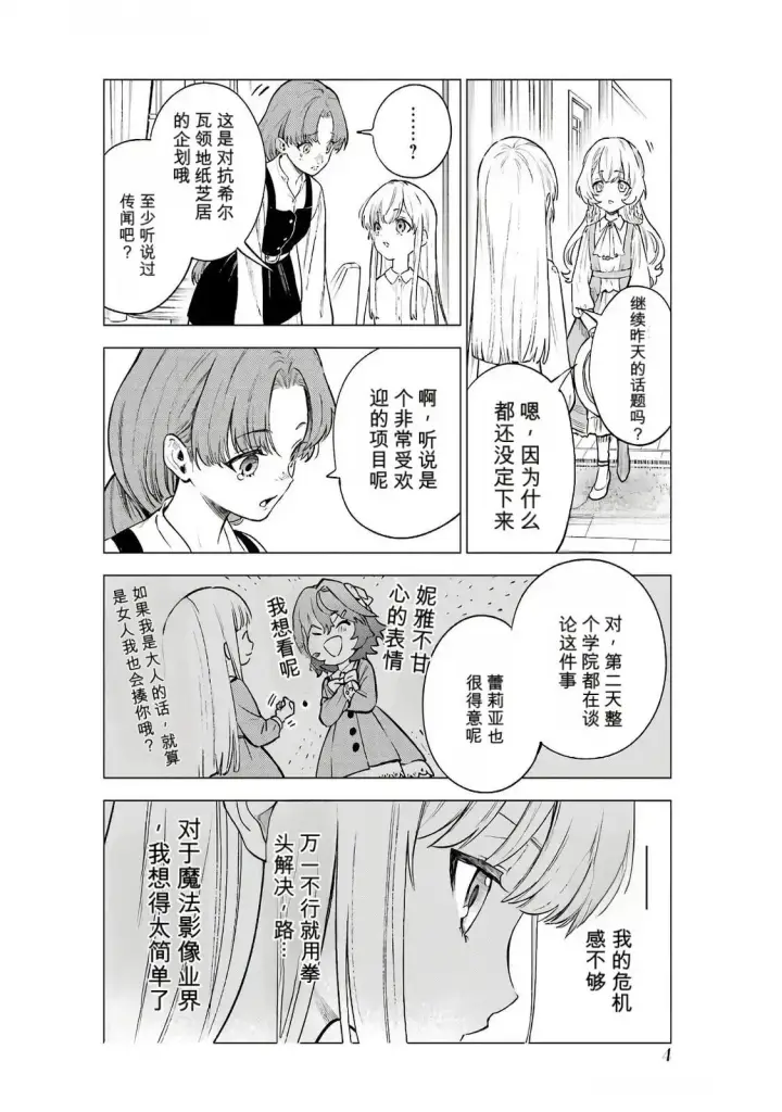 漫画《乱世千金妮雅 · 利斯》16第2张图