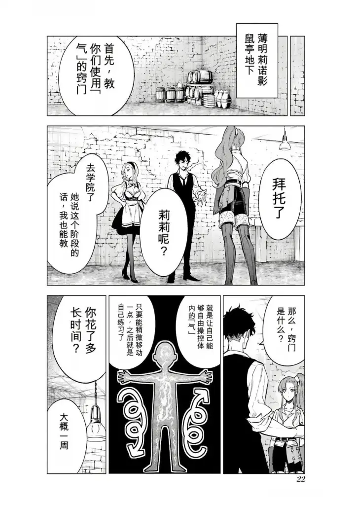 漫画《乱世千金妮雅 · 利斯》16第20张图