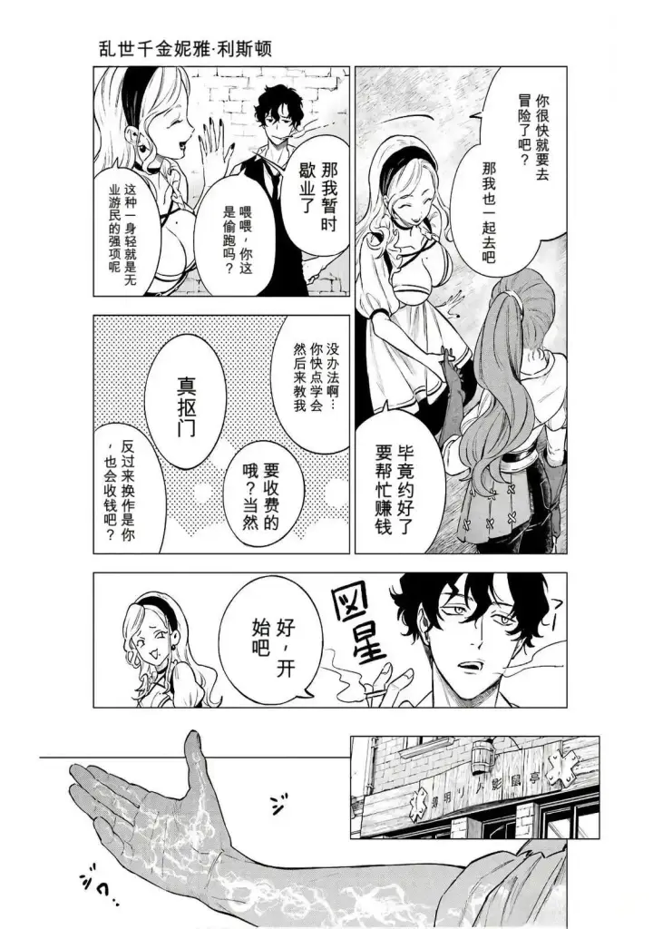 漫画《乱世千金妮雅 · 利斯》16第21张图