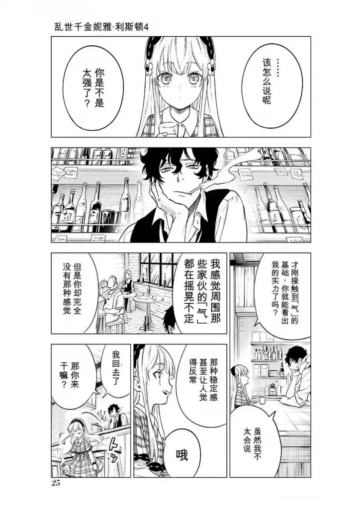 漫画《乱世千金妮雅 · 利斯》16第23张图