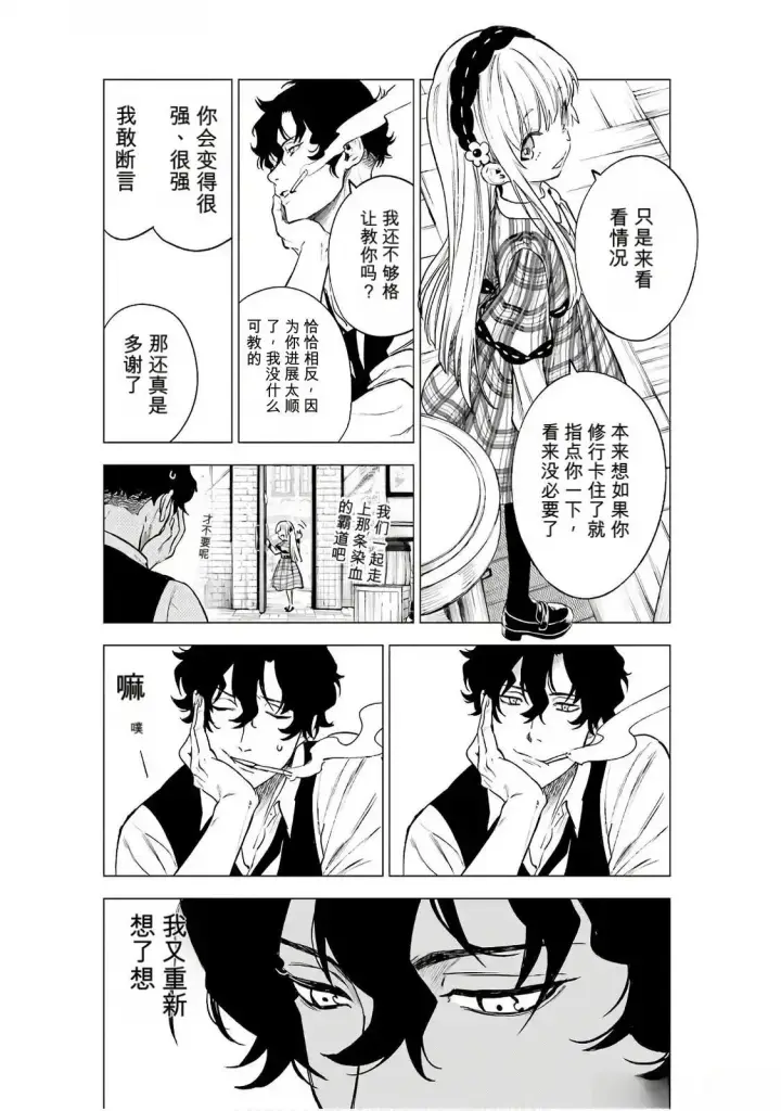 漫画《乱世千金妮雅 · 利斯》16第24张图
